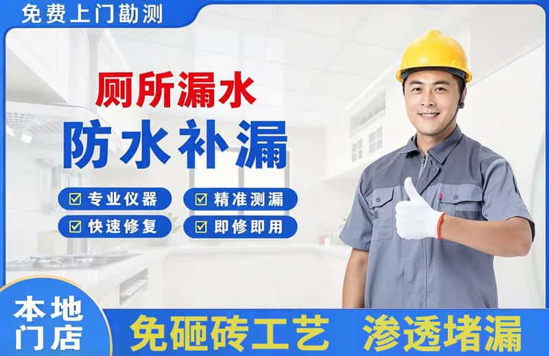 西区厕所漏水维修
