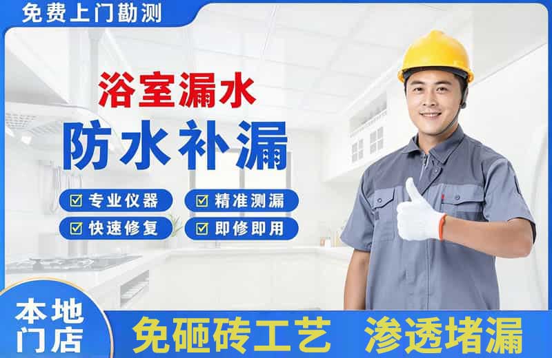 西区浴室漏水维修