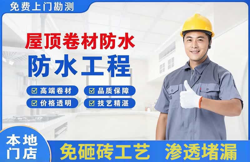 西区屋顶卷材防水
